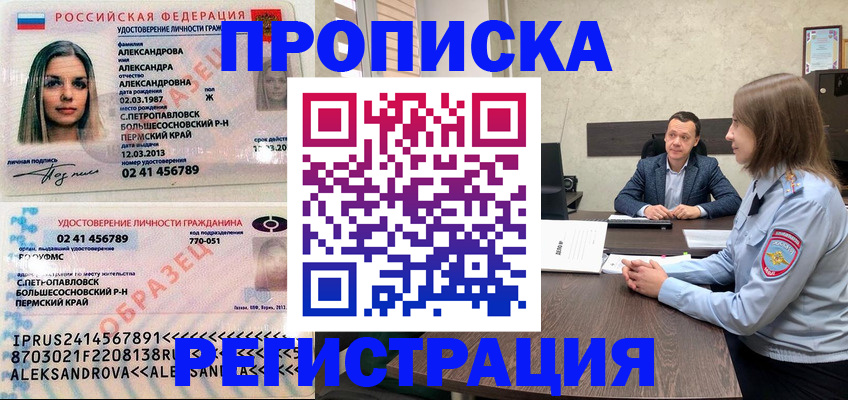 прописка штамп в Волоколамске